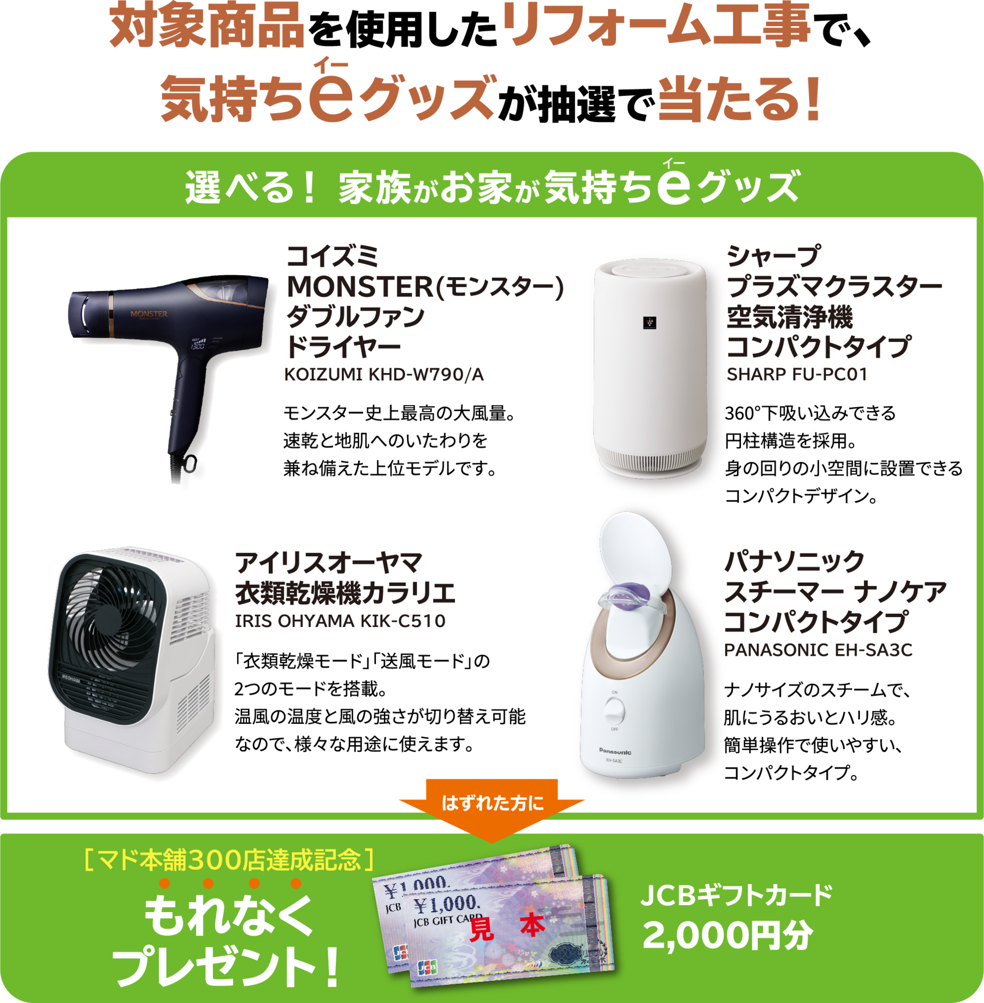 選べる! 家族がお家が気持ちeグッズ