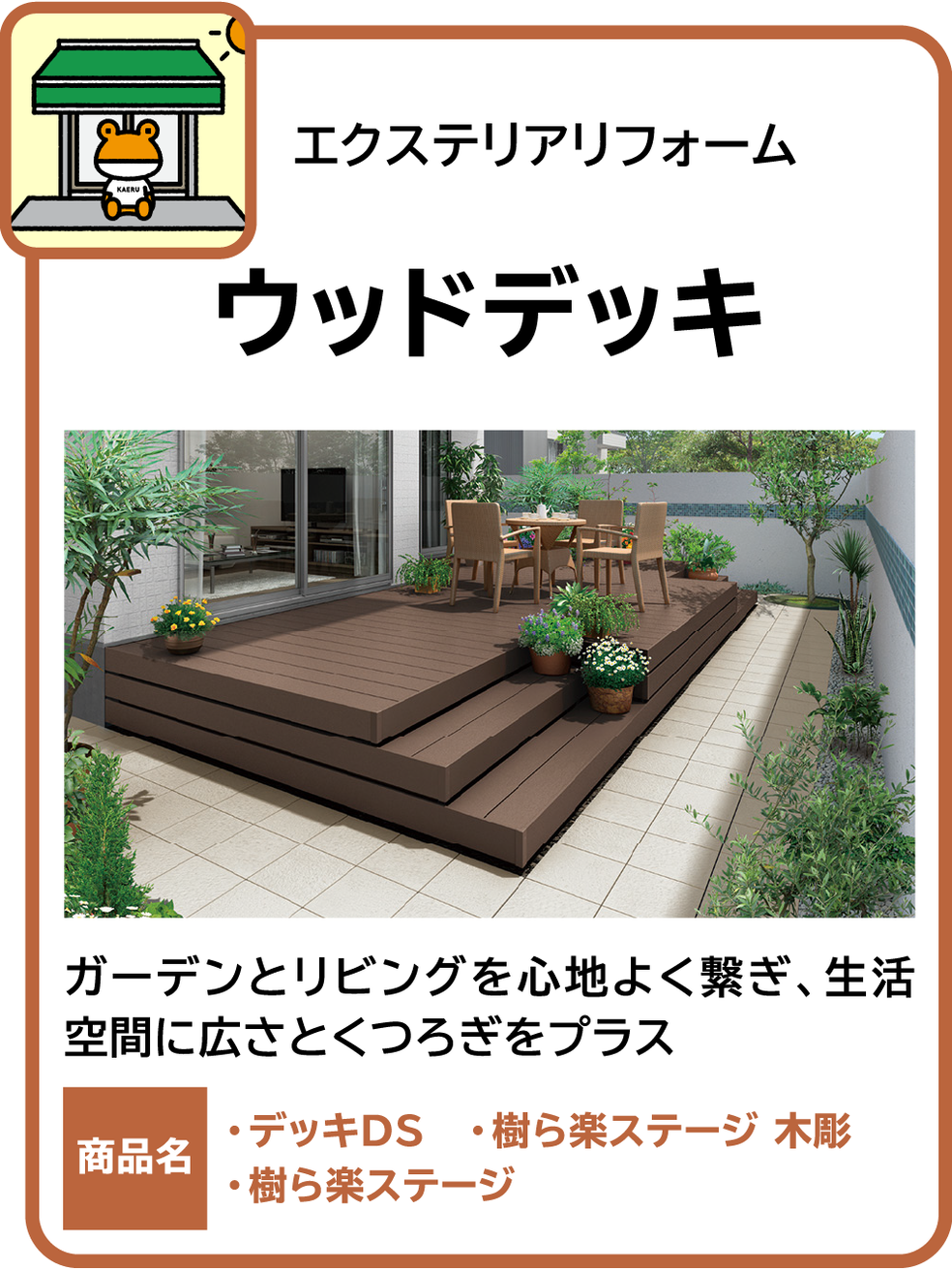 ウッドデッキ