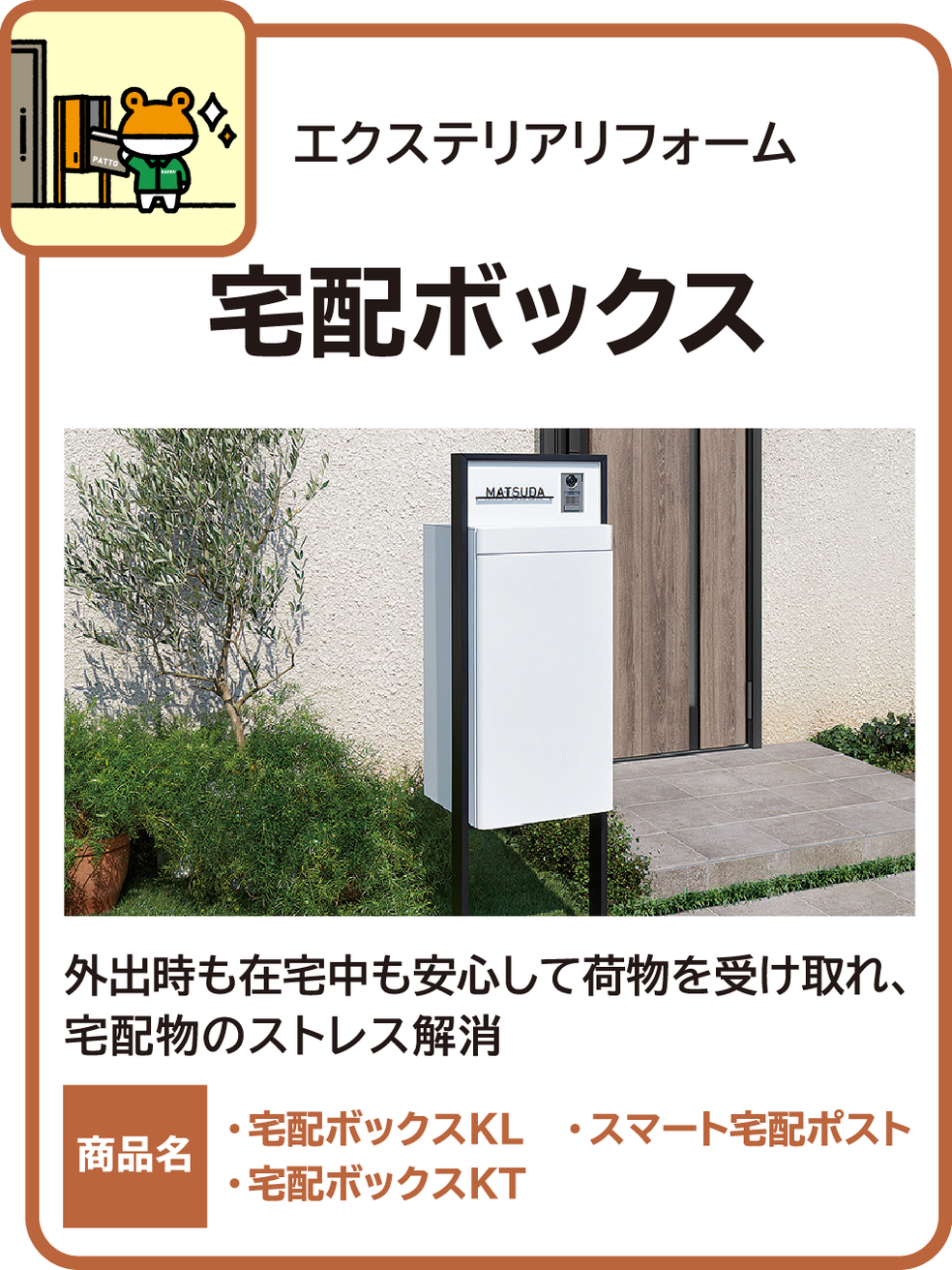宅配ボックス