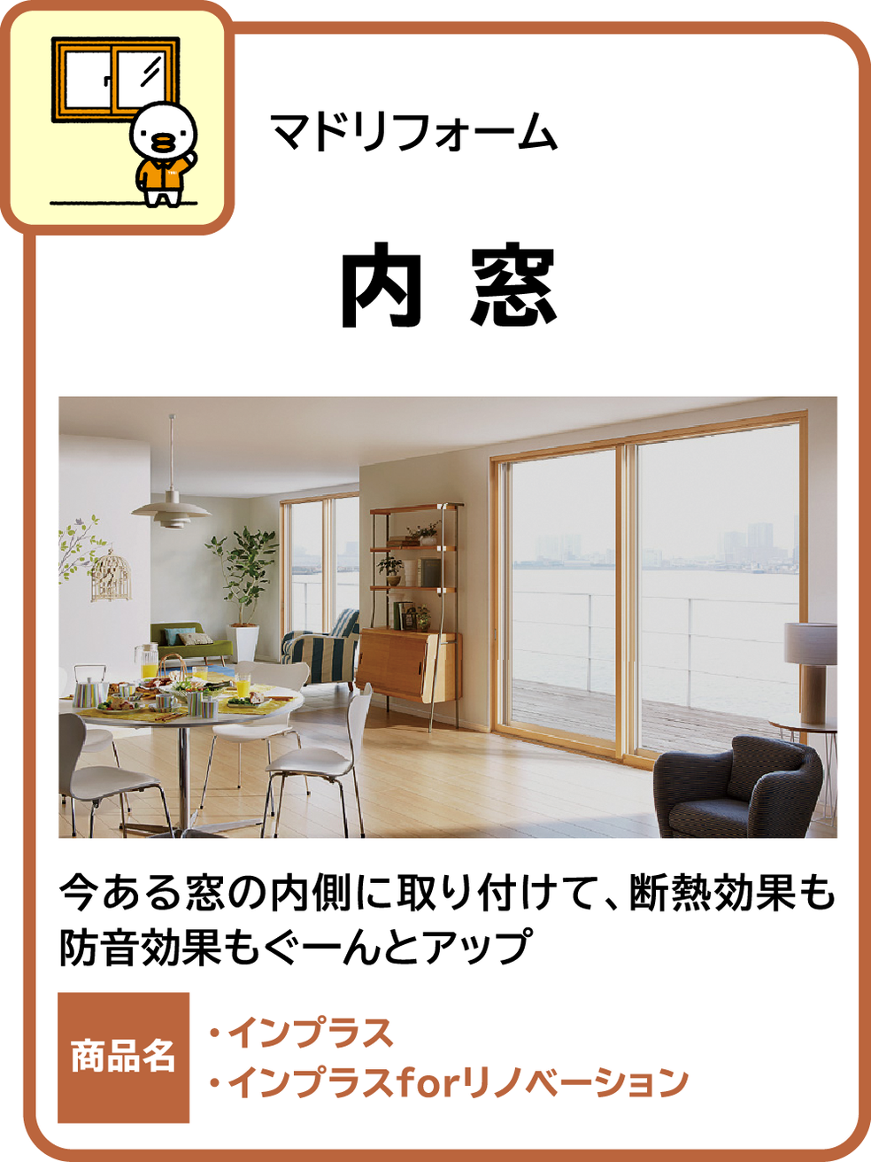 内窓