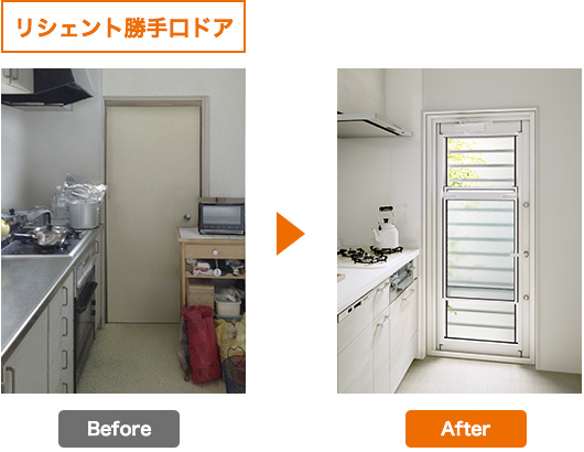 リシェント勝手口ドア Before After