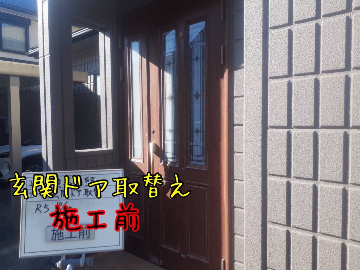 かがみ屋硝子店の【リシェント玄関ドア(ファミロック)】取替工事の施工前の写真1