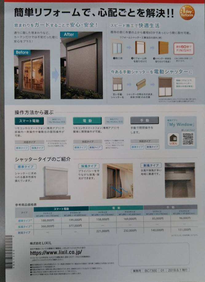 ミネオトーヨー住器のシャッターの付いていない窓にシャッターを後付け 工事 神奈川県湘南地区の施工前の写真3