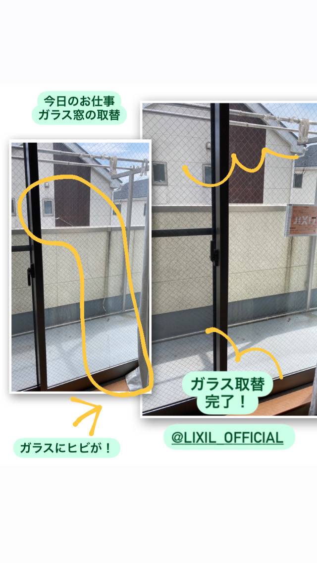 ミネオトーヨー住器の茅ケ崎市 M様邸 ガラス交換の施工後の写真2