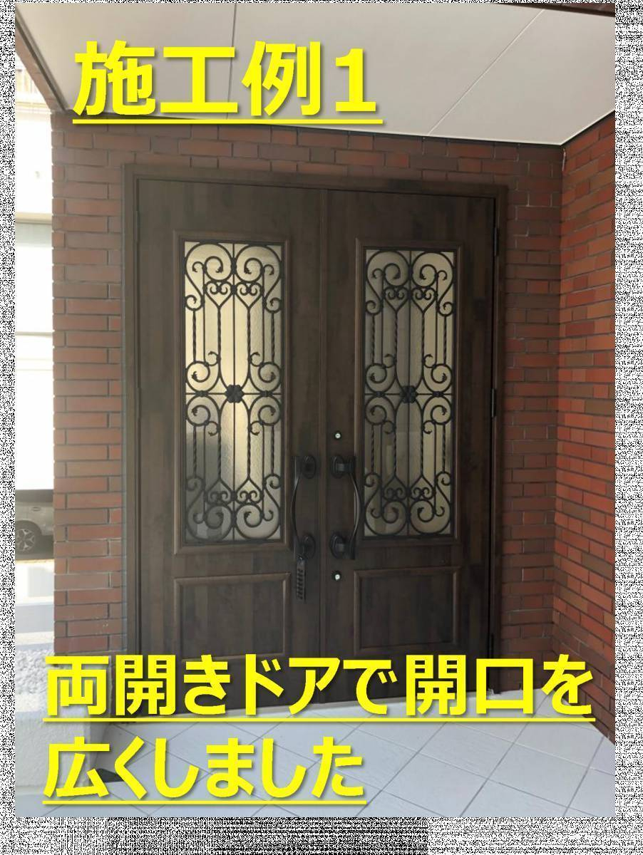 広海クラシオ 高松支店の玄関リフォームの3施工例紹介開始!の施工後の写真1