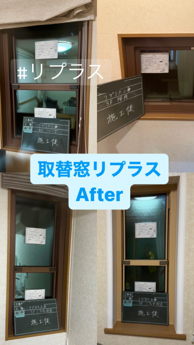 MADOORの【大田区】補助金活用で取替窓も内窓も高性能のガラスに!(リプラス・インプラス)の施工後の写真1