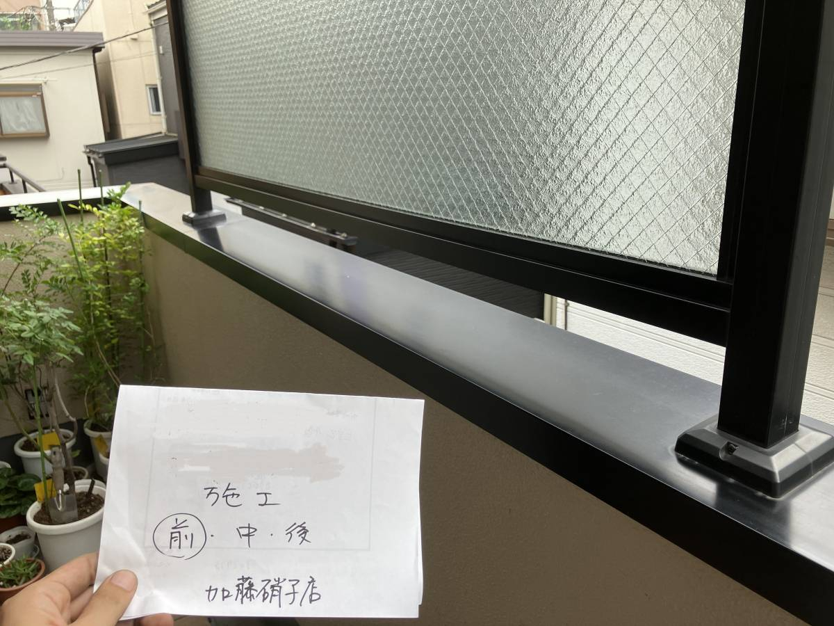 かとうがらすてん 大森山王の【東京都 大田区】ベランダの目隠し工事の施工前の写真1