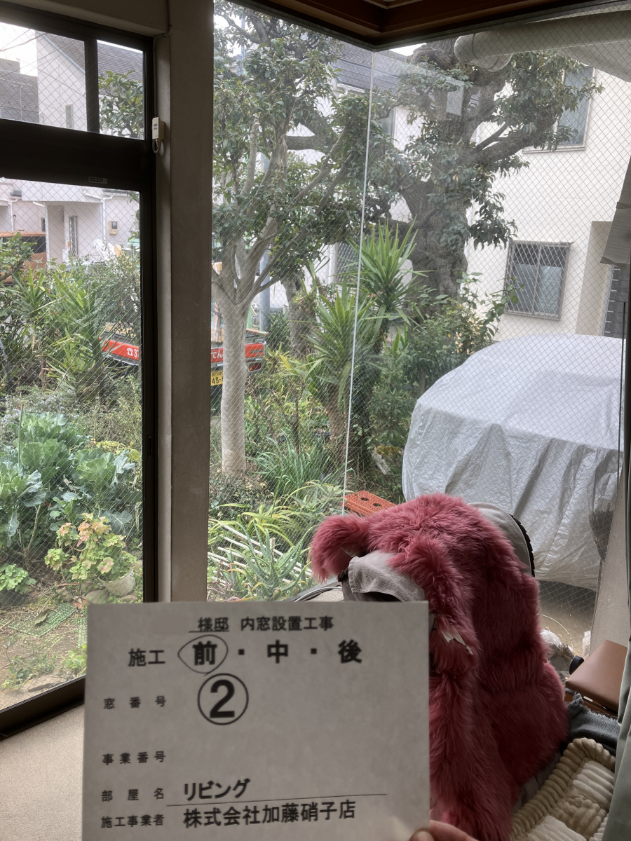 かとうがらすてん 大森山王の内窓取付(補助金ご利用)【東京都大田区】の施工前の写真1