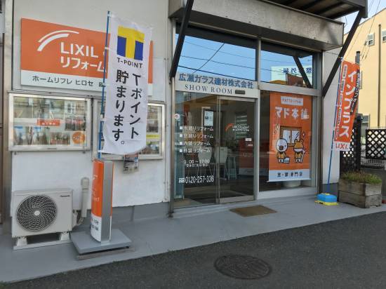 ホームリフレヒロセの写真