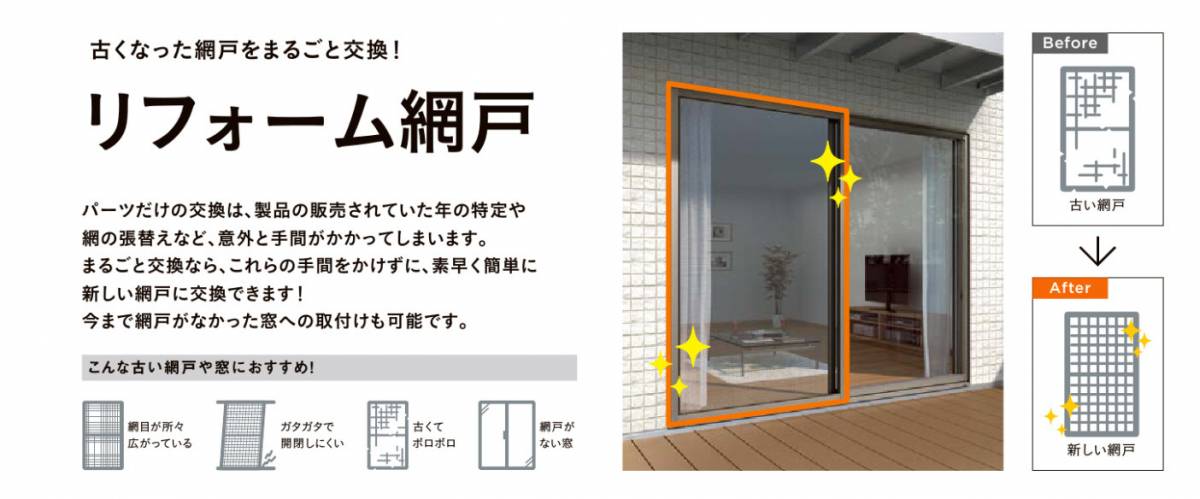 青梅トーヨー住器 上尾店の古くなった網戸をまるごと交換!リフォーム網戸の施工前の写真3