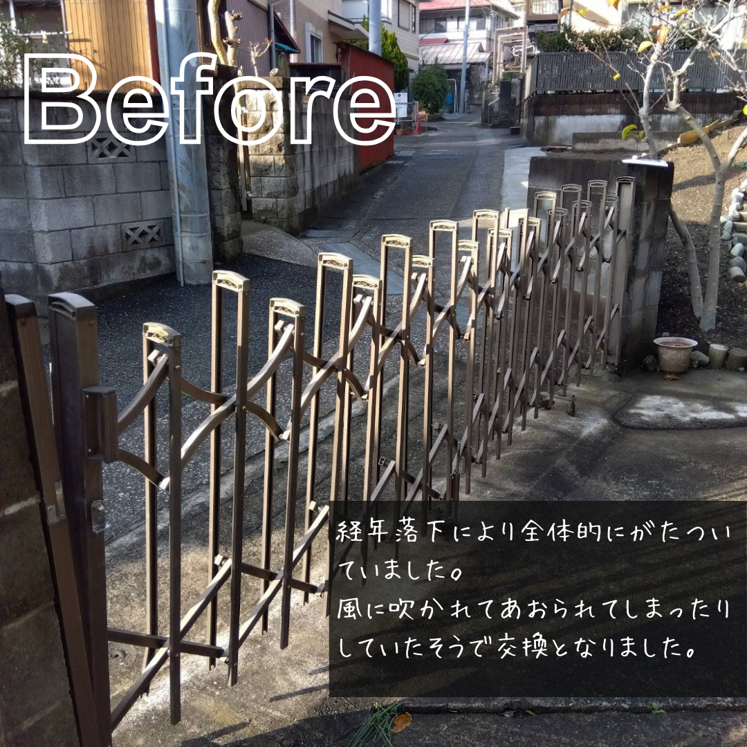 パートナー鷹取店の伸縮門扉交換~1DAY施工~の施工前の写真1