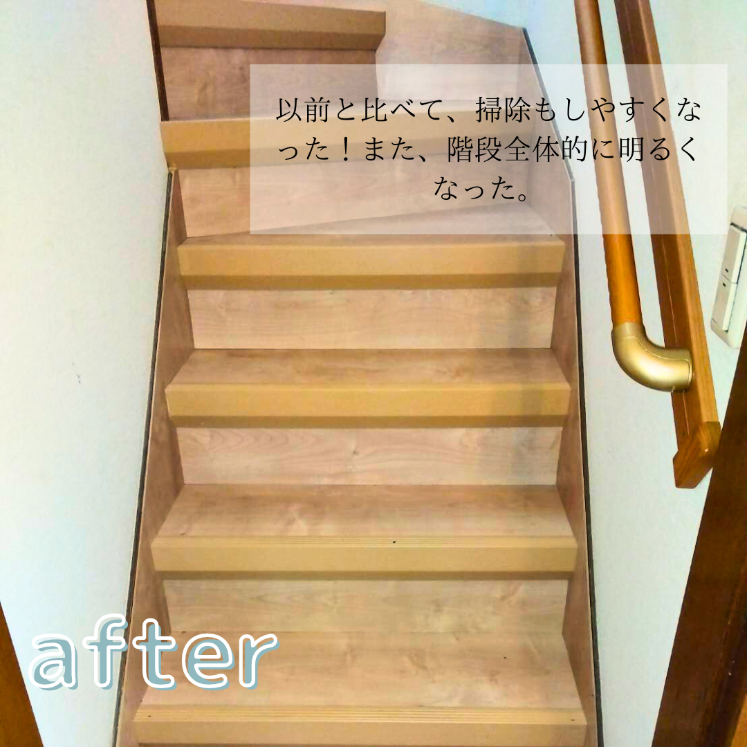 パートナー鷹取店の階段・廊下リフォーム!の施工後の写真1