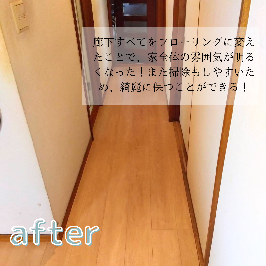 パートナー鷹取店の階段・廊下リフォーム!の施工後の写真2