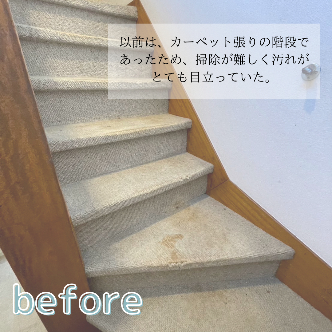 パートナー鷹取店の階段・廊下リフォーム!の施工前の写真1