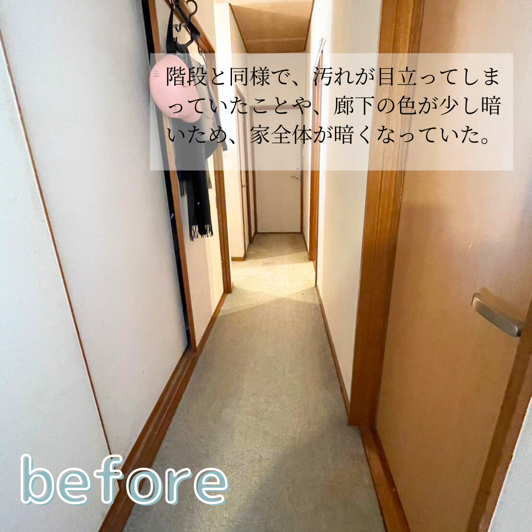 パートナー鷹取店の階段・廊下リフォーム!の施工前の写真2