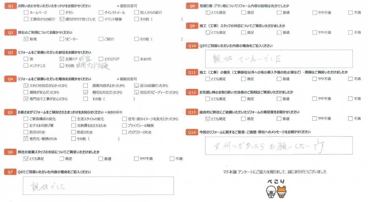 大成トーヨー住器の玄関網戸交換|しまえるんですα|LIXIL|換気対策|玄関から心地よい風が入ってきます|小田原市のお客さまの声の写真1