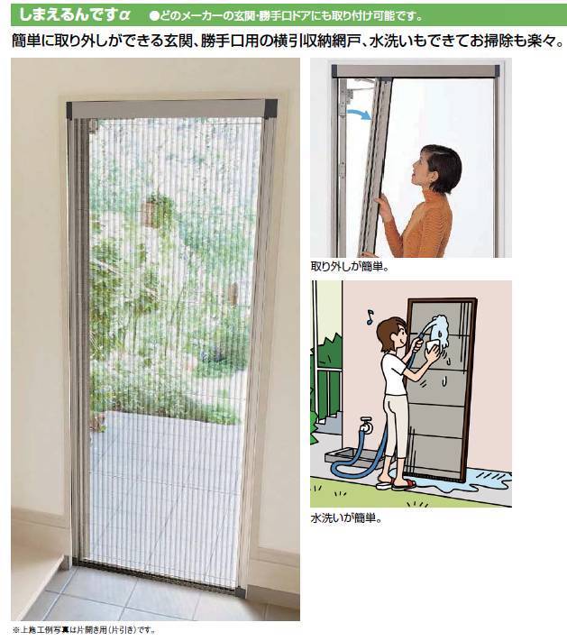 大成トーヨー住器の玄関網戸|勝手口網戸|しまえるんですα|どのメーカーの玄関・勝手口にも対応|横引収納網戸|換気対策の施工後の写真2