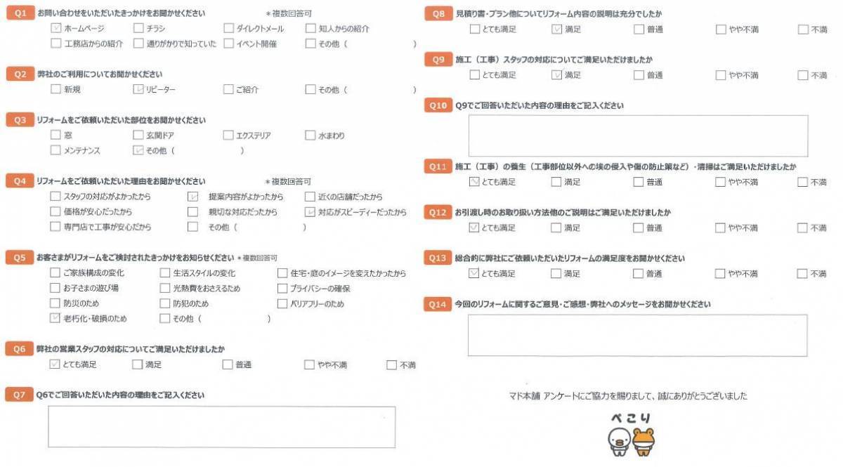 大成トーヨー住器の馬ばり補強工事|エクステリア工事|バルコニー補強|小田原市|秦野市|地震対策|安心生活|のお客さまの声の写真1