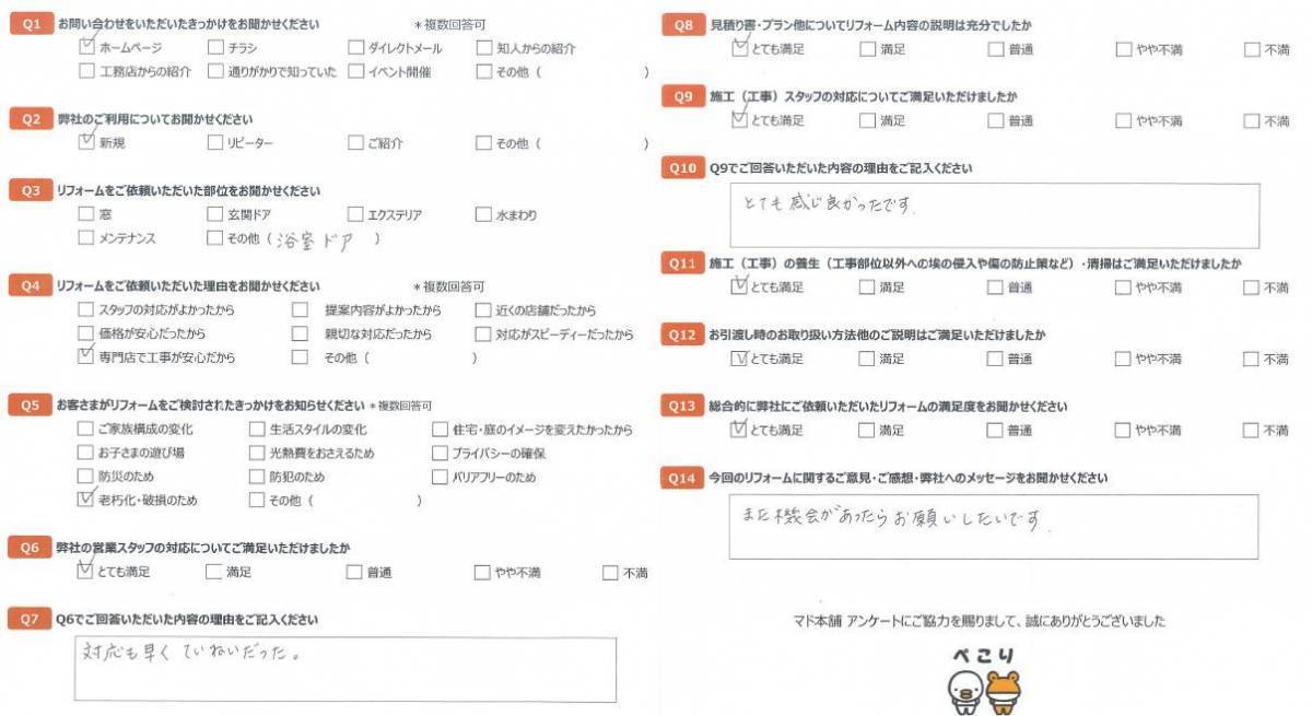 大成トーヨー住器の浴室ドア交換|浴室中折れドア|浴室入口|樹脂パネル入り|小田原市|のお客さまの声の写真1