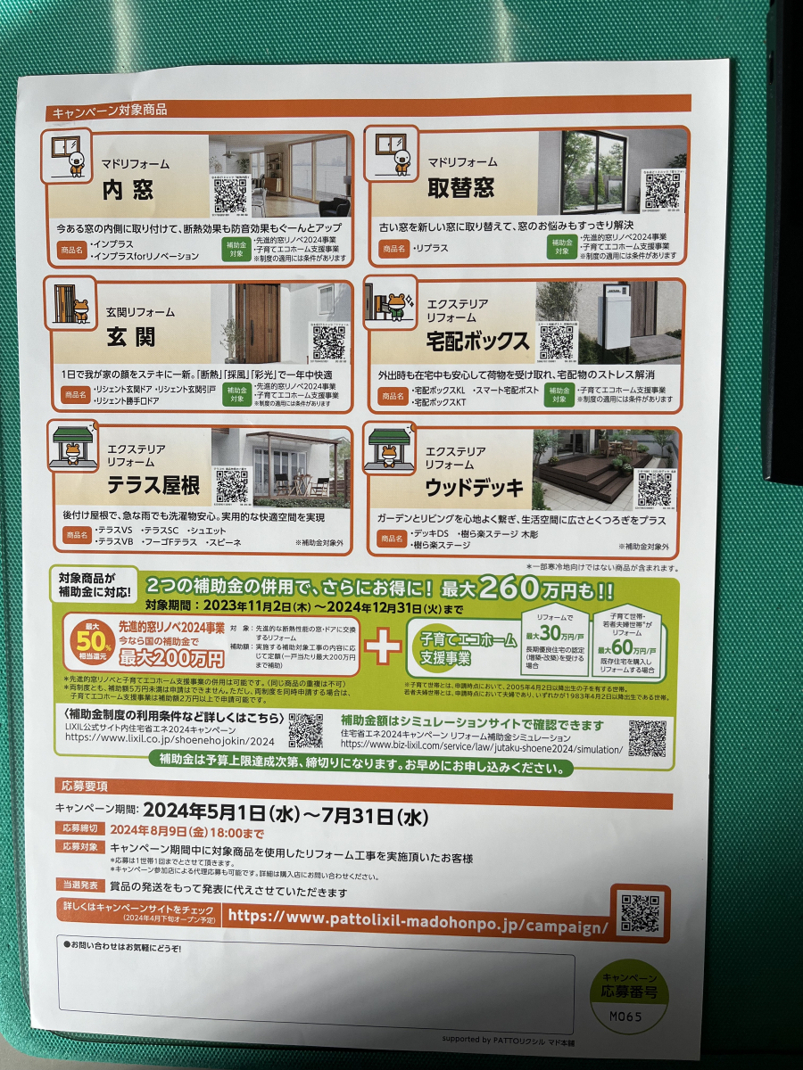 富士トーヨーの対象商品を使用したリフォーム工事で、豪華グッズが抽選で当たる!の施工後の写真1