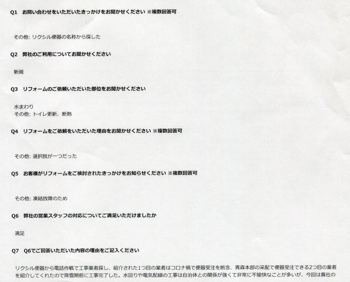 鎌田トーヨー住器の【藤崎町】凍結で故障(>_<)トイレ取り替えました!のお客さまの声の写真1
