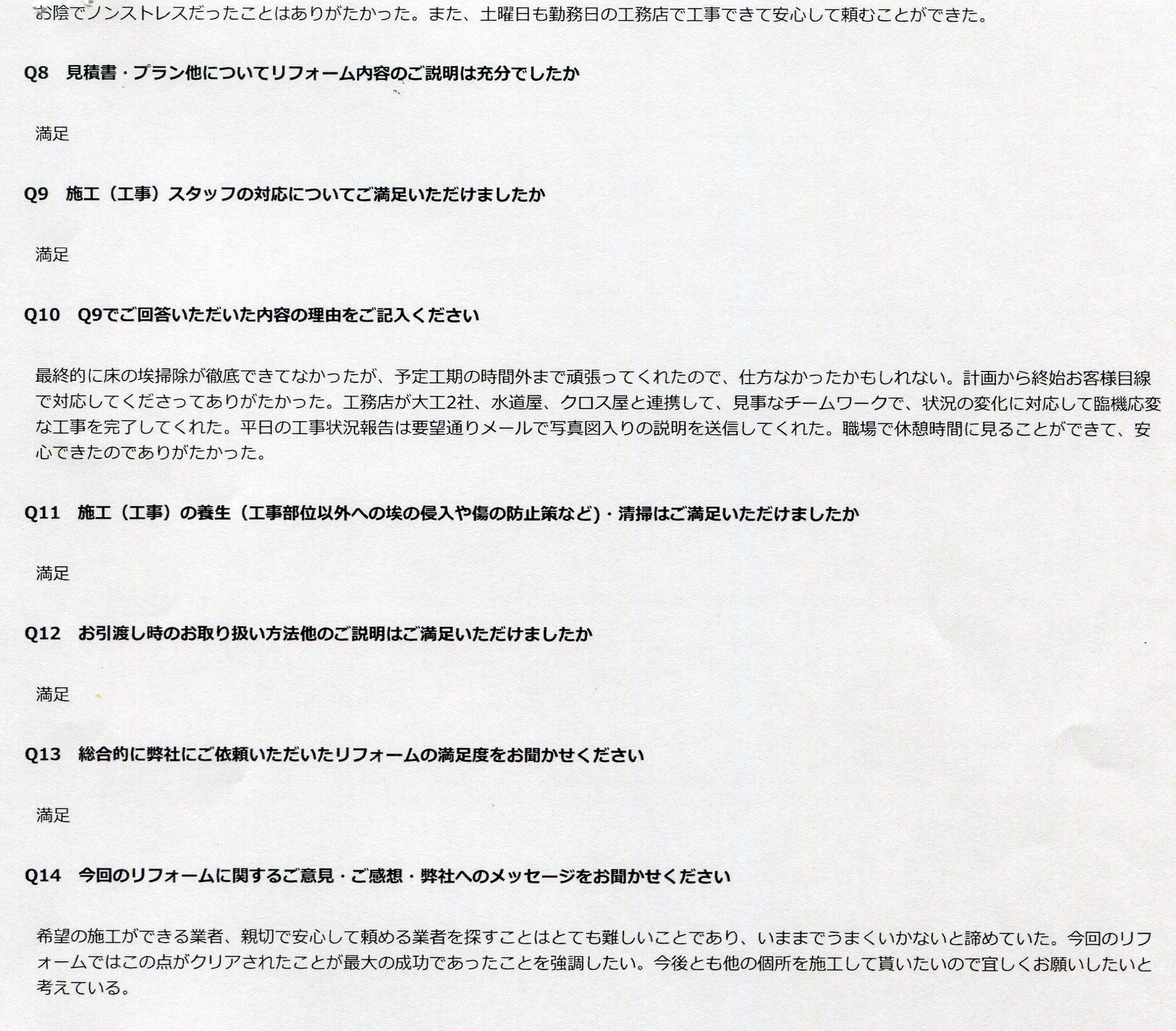 鎌田トーヨー住器の【藤崎町】凍結で故障(>_<)トイレ取り替えました!のお客さまの声の写真2
