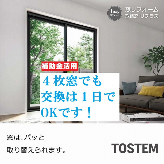 FGネクストの福山市 4枚建ての外窓交換施工事例写真1