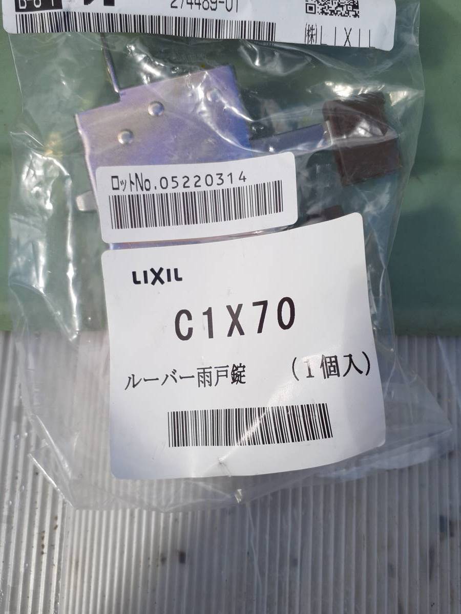 山装 リニューアル事業部の【横浜市】 雨戸の鍵交換 部品の交換だけでも快適に!の施工後の写真2