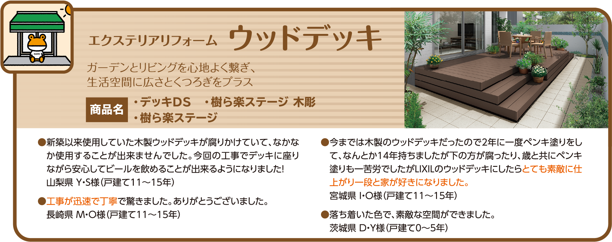 ウッドデッキ