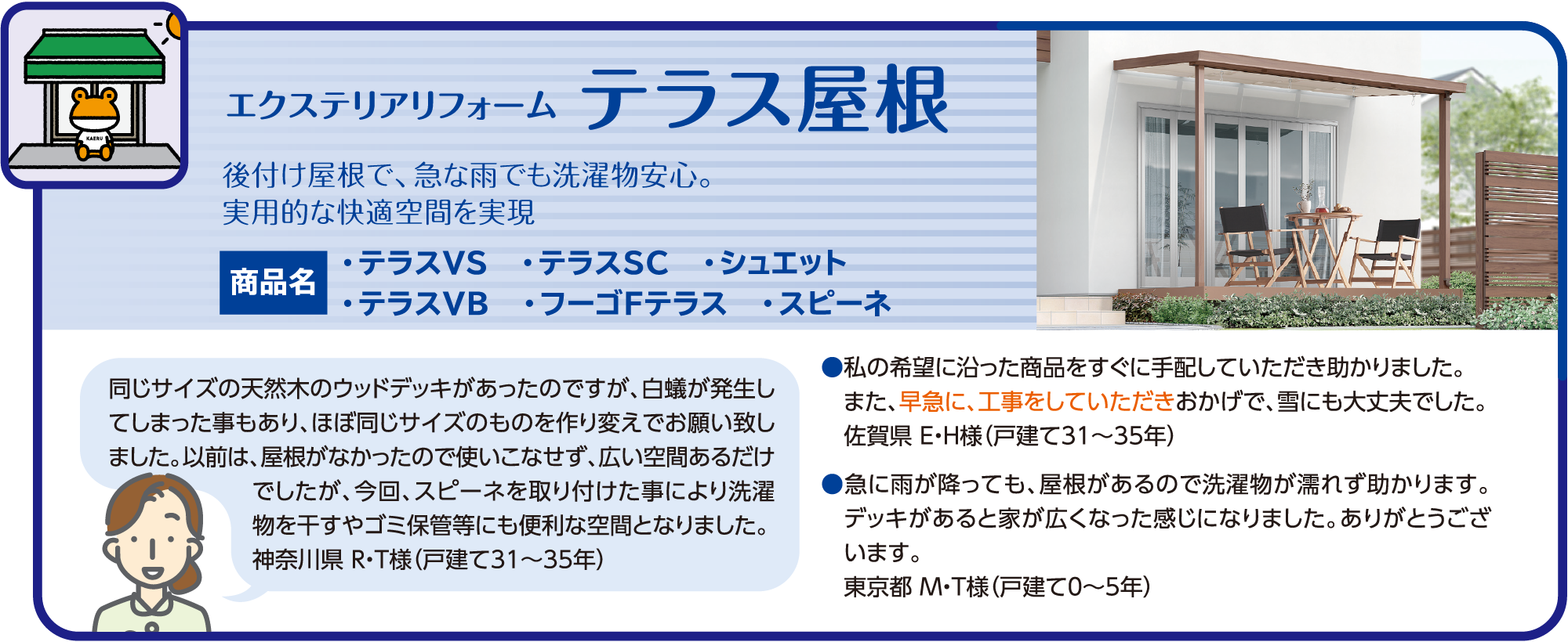 テラス屋根